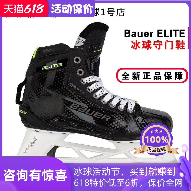 S24新款Bauer elite冰球守门员冰刀鞋鲍尔中级款冰球门将冰球鞋
