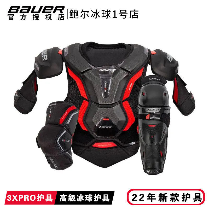 新款Bauer 3X PRO青少年成人冰球护具套装鲍尔高级护腿护肘护胸