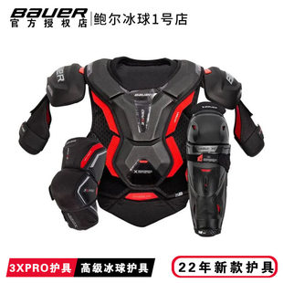 新款Bauer 3X PRO青少年成人冰球护具套装鲍尔高级护腿护肘护胸