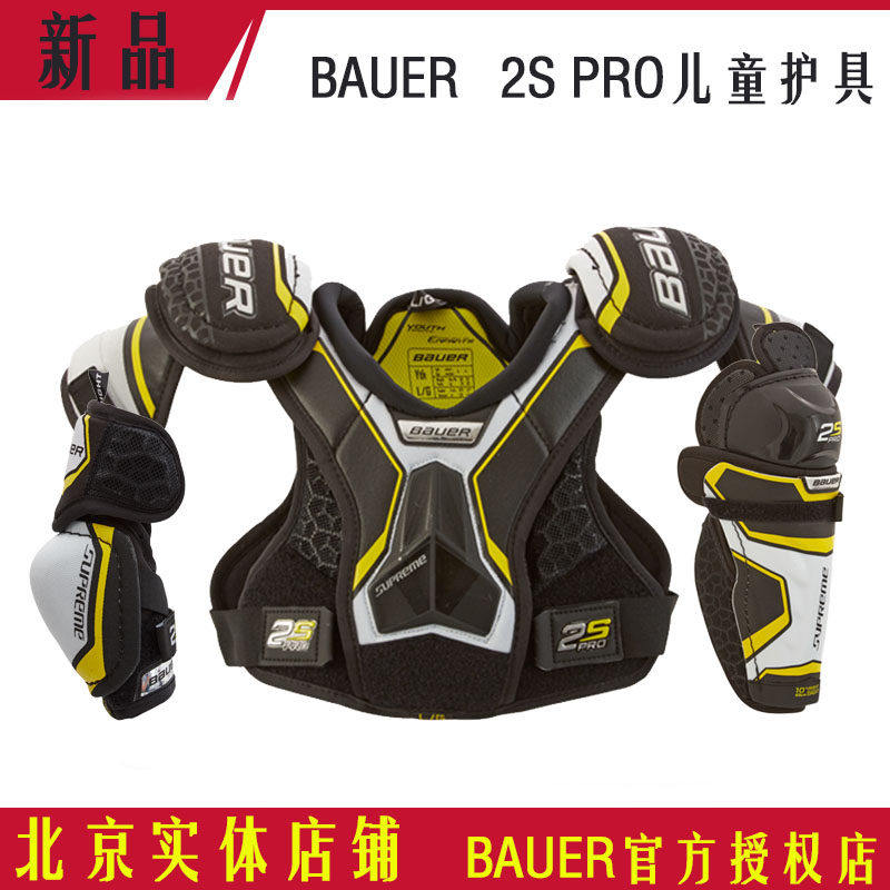19年新款Bauer冰球护具鲍尔2S PRO儿童护具1S升级款护胸护肘护腿