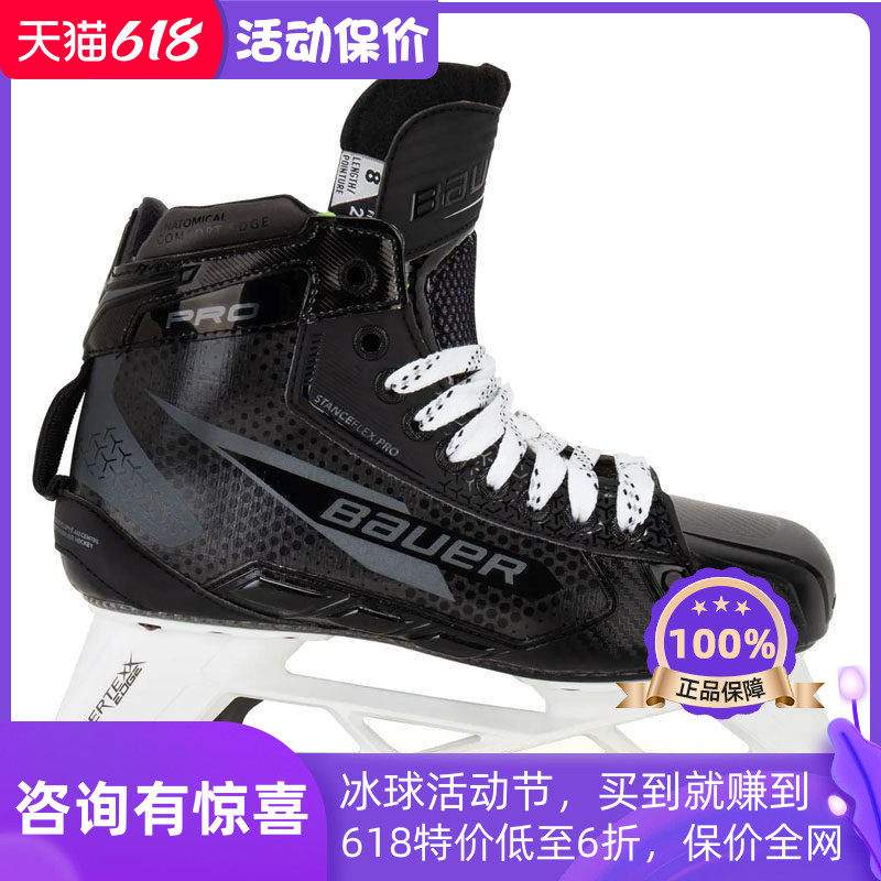 Bauer守门员冰刀鞋包尔儿童成人冰球门将冰球鞋初级中级高级款