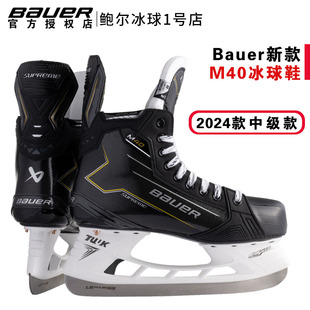 男童女童滑冰鞋 bauer 成人冰球鞋 鲍尔专业儿童冰刀鞋 M40冰刀鞋