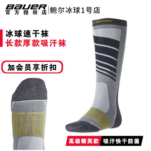 pro冰球速干袜儿童青少年成人舒适快干袜吸汗 supreme Bauer 新款