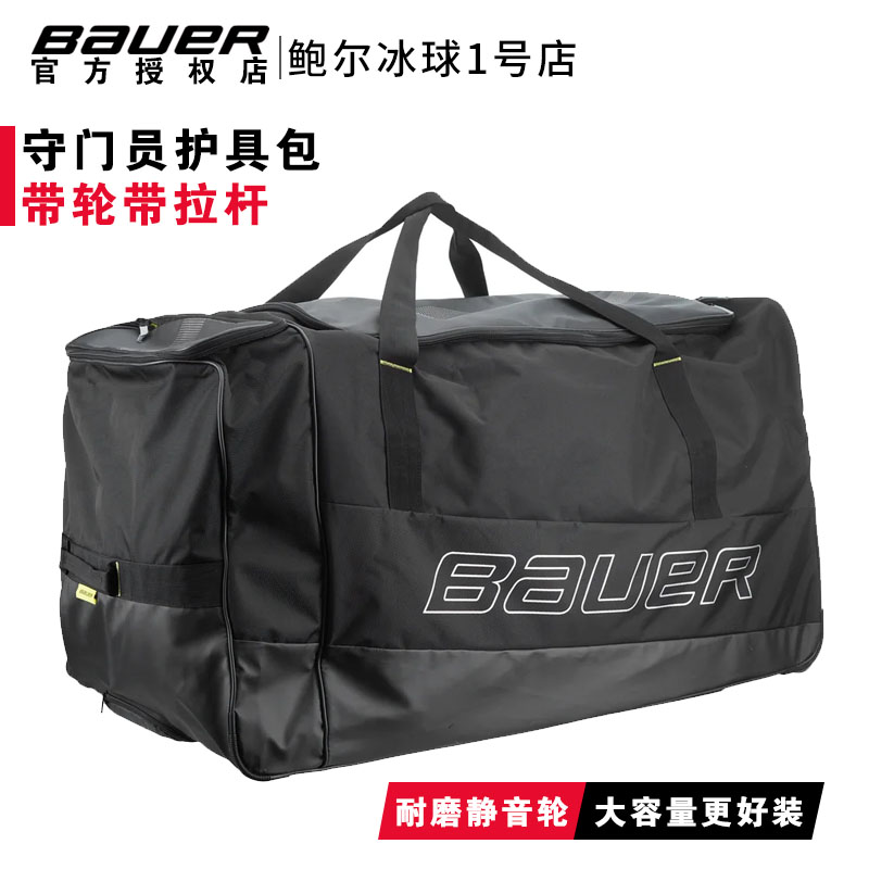 Bauer冰球守门员护具包装备包