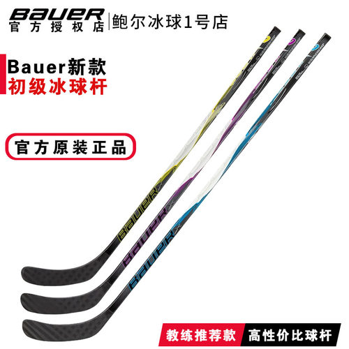 鲍尔儿童青少年成人碳纤维冰球棍