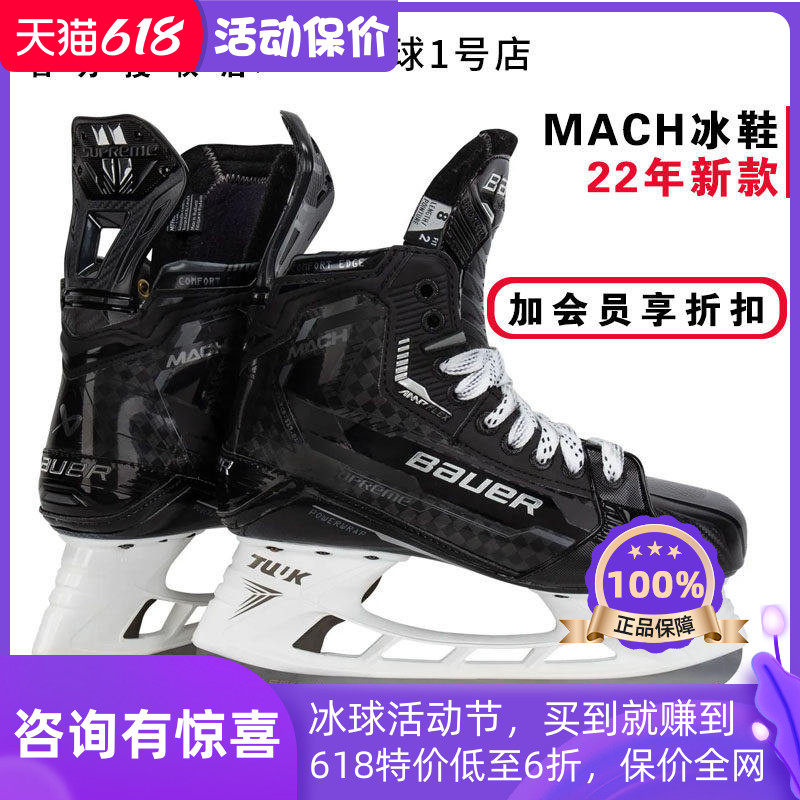 新款BAUER SUPREME MACH青年成人精英级冰球鞋鲍尔马赫比赛冰刀鞋