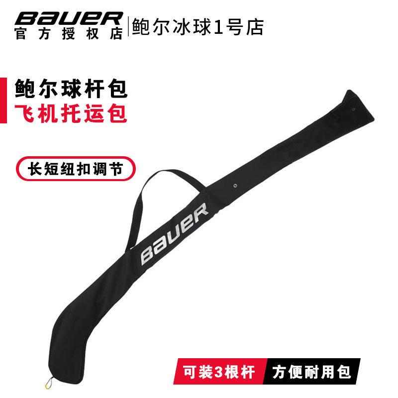 冰球杆包托运护具包鲍尔bauer图片