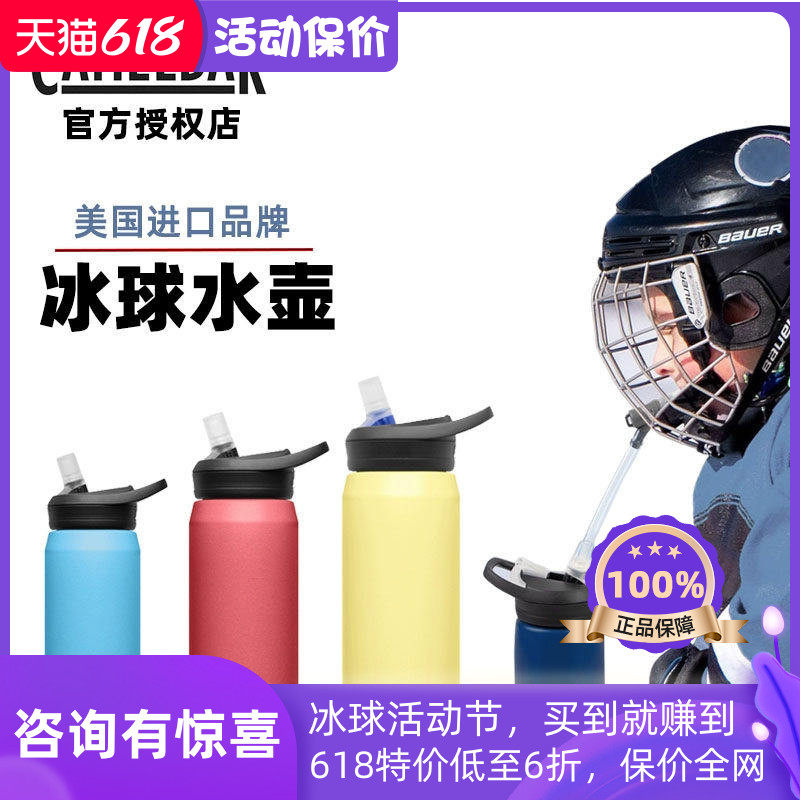 正品驼峰Camelbak冰球水杯不锈钢冰球保温喝水杯冰上长嘴吸管水壶