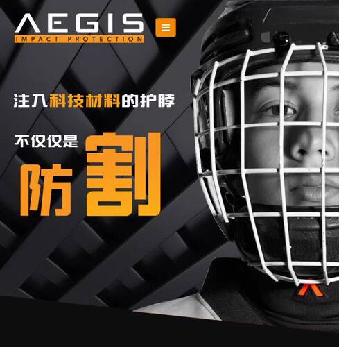 进口AEGIS冰球护颈含D3O技术