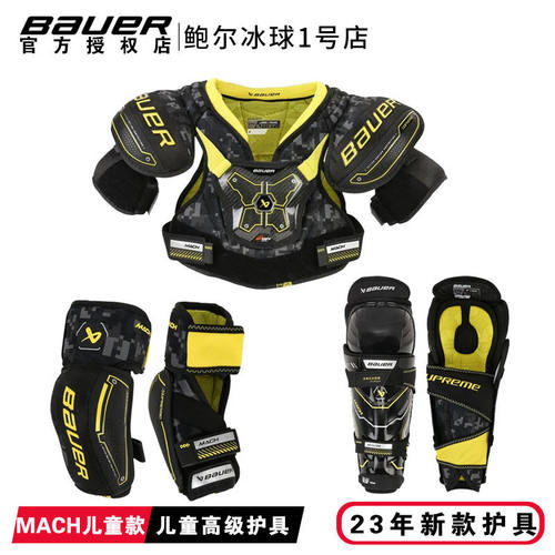 Bauer儿童护具三件套高级款套装