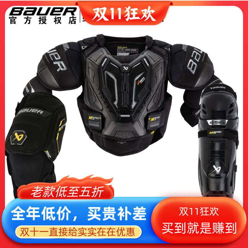 23年新款Bauer M5 PRO冰球护具套装鲍尔高级款青少年护胸护腿护肘