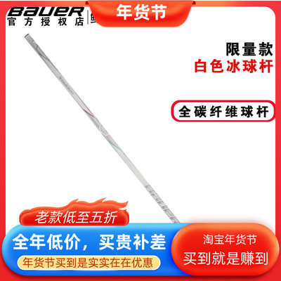 冰球杆鲍尔青少年成人碳纤维白色