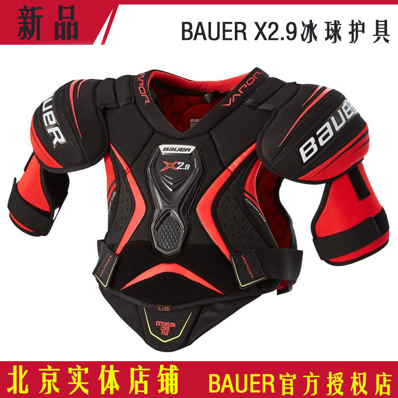 20年新款Bauer X2.9冰球护具套装鲍尔青少年成人护胸护腿护肘装备