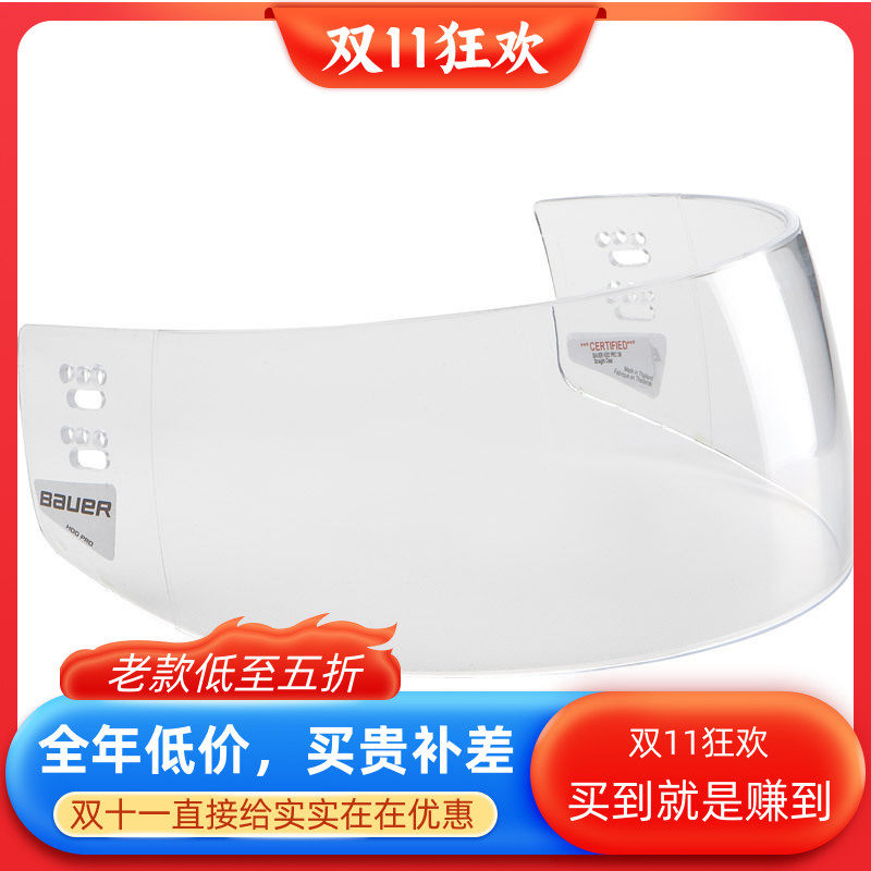 特价美国进口现货正品Bauer HDO Pro 冰球玻璃面罩 头盔护目镜