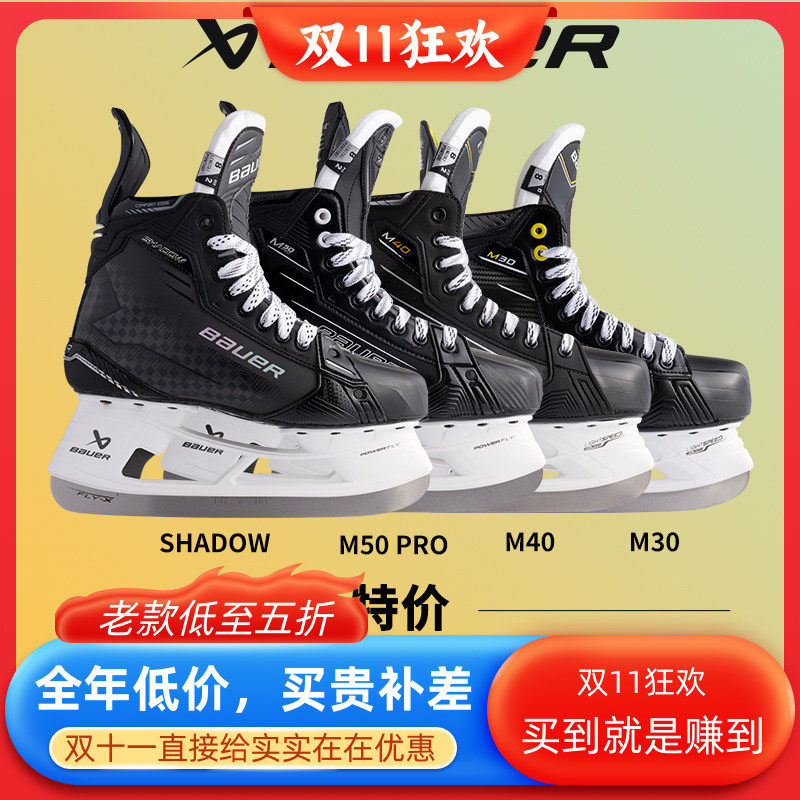 特价冰刀鞋Bauer SHADOW冰球冰刀鞋鲍尔儿童青少年成人高级冰球鞋