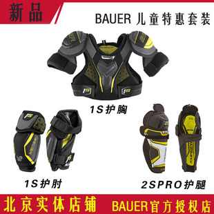 正品 儿童冰球护具套装 Bauer 特价 鲍尔护胸护腿护肘护膝三件套