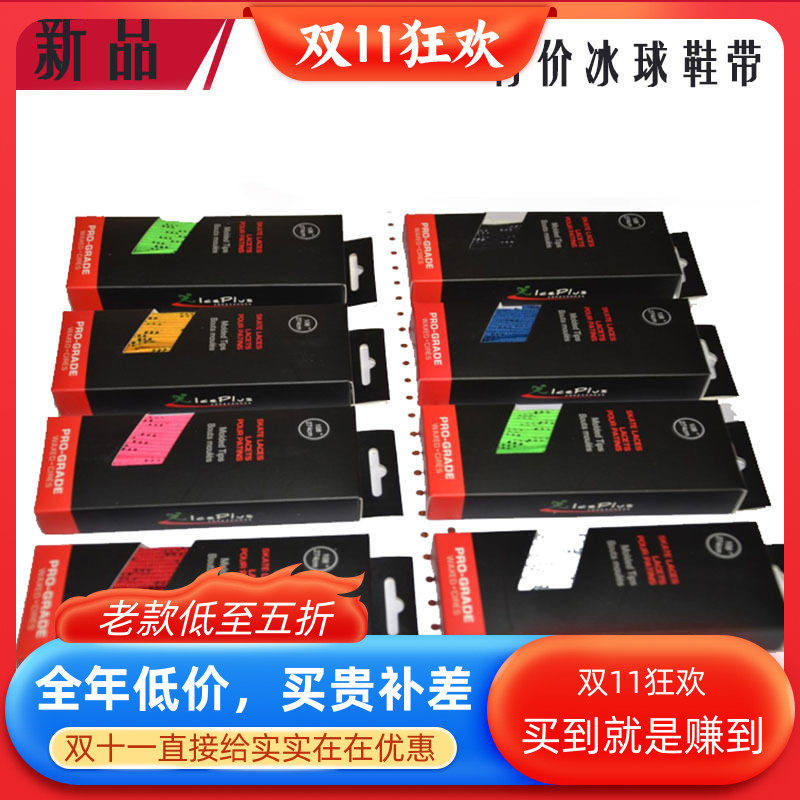 新品高质量鞋带 儿童青年成人含蜡 冰球护具冰球头盔冰刀鞋鞋带