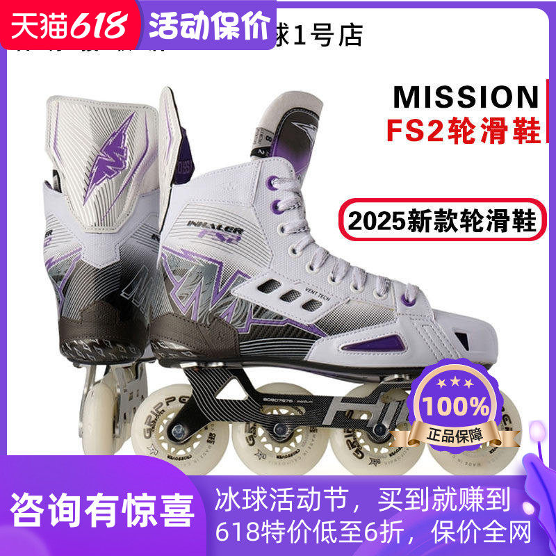 25年新款MISSION FS2陆地冰球鞋米森青少年成人陆地轮滑鞋曲棍球