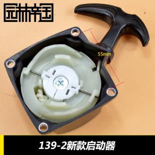 139-2割草机启动器打草机汽油机拉盘配件启动盘拉绳 139FB启动器