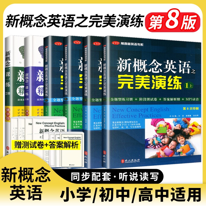 新概念英语之完美演练 1上1下2上2下 新概念一课一练1册2册精华版 书籍/杂志/报纸 中学教辅 原图主图