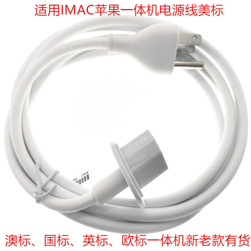 适用iMac苹果一体机台式电脑电源线 a1418 1419显示器显示屏美标