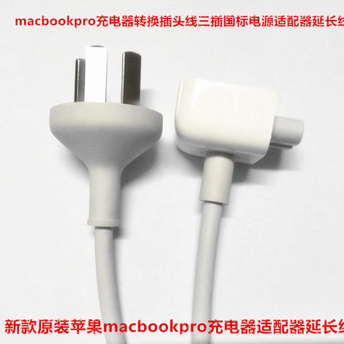 适用macbook pro充电器转换插头电源适配器去静电三插国标延长线