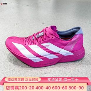 Adidas阿迪达斯男子2025冬款 JR1269 缓震舒适透气专业竞速碳柱跑鞋