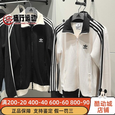 阿迪达斯三叶草男女款三条杠华夫格立领运动夹克外套 JW0109 0110