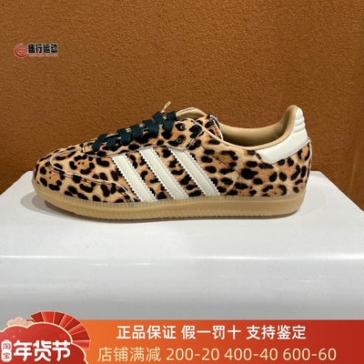 阿迪达斯三叶草女子2026春季新款SAMBA OG豹纹运动鞋德训鞋KI6674