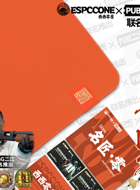 西西零壹 名匠零电竞鼠标垫PUBG二江联名匠系列FPS游戏专业电竞垫