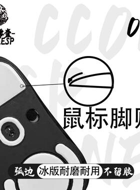 西西零壹电竞ICE冰版 特氟龙鼠标脚贴GPW1GPW2顺滑耐用弧面加强版