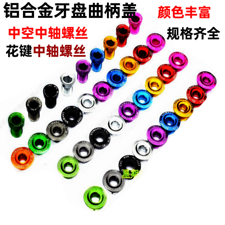 中空中轴一体牙盘曲柄螺丝M15 M18 M20曲柄盖花键中BB螺丝XT GXP