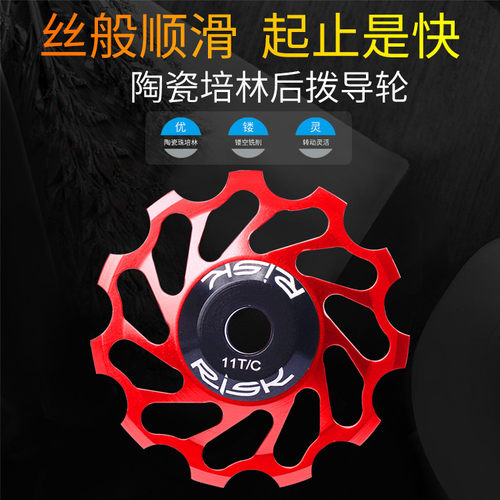 RISK山地公路自行车后拨11T齿导轮铝合金轻量陶瓷培林轴承XT XTR