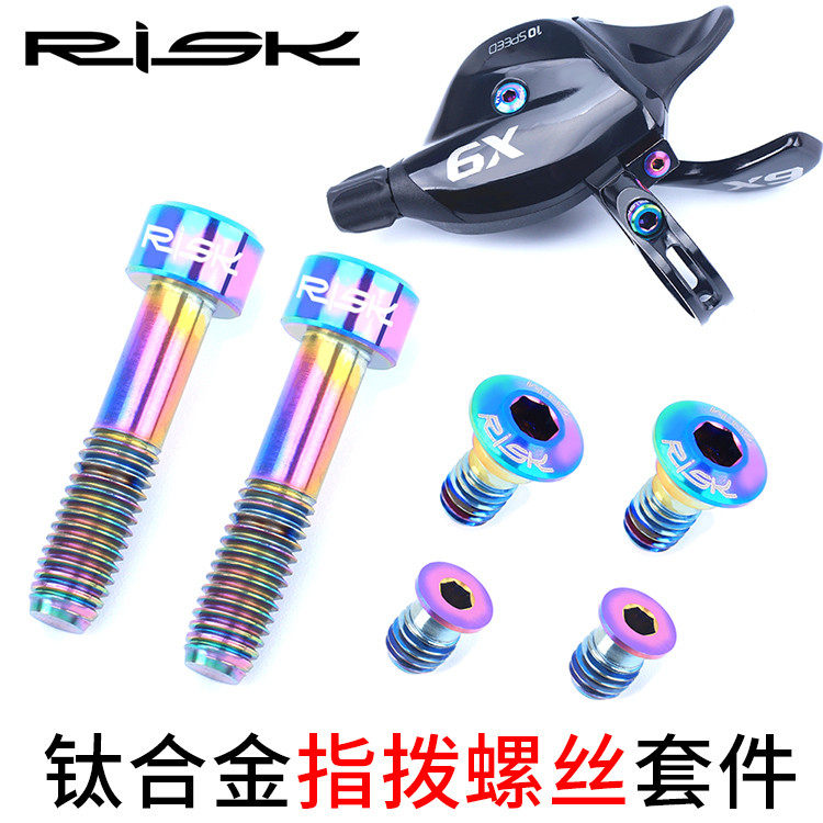 RISK山地自行车速联指拨钛合金螺丝套件GX/GX EAGLE/X9/X01XO1XX1