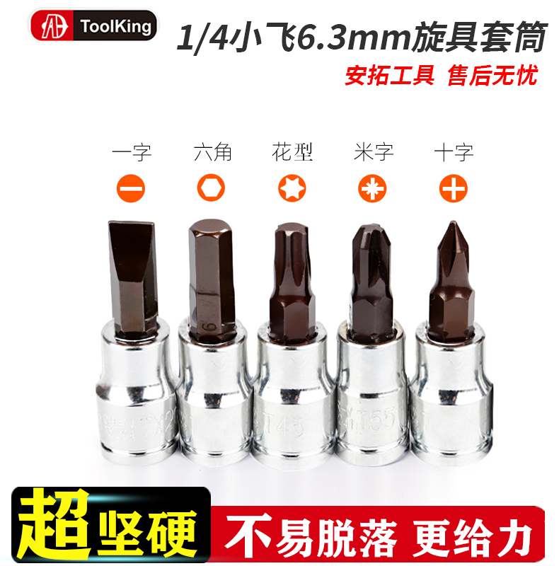 Tookling/安拓工具小飞扳手套筒