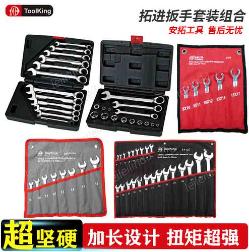 Tookling/安拓工具扳手套装