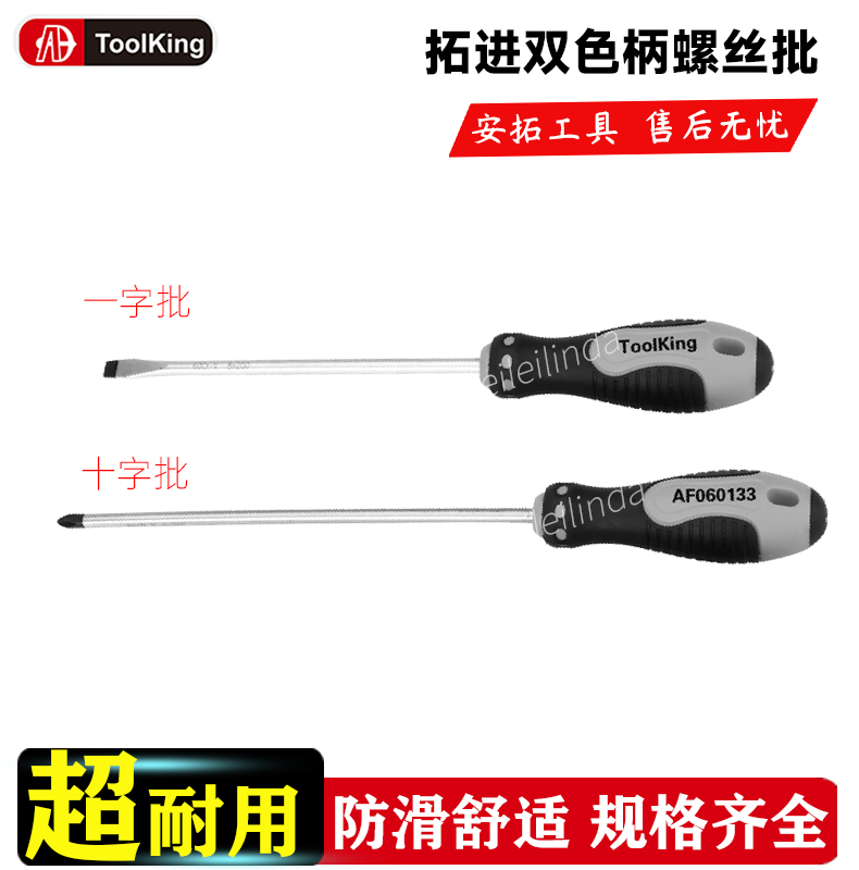 拓进双色柄螺丝批十字螺丝刀小一字改锥起子万能家用梅花起子套装