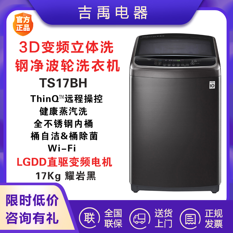 LG TS17BH 16公斤大容量智能全自动波轮洗衣机蒸汽除菌除螨TS16TH