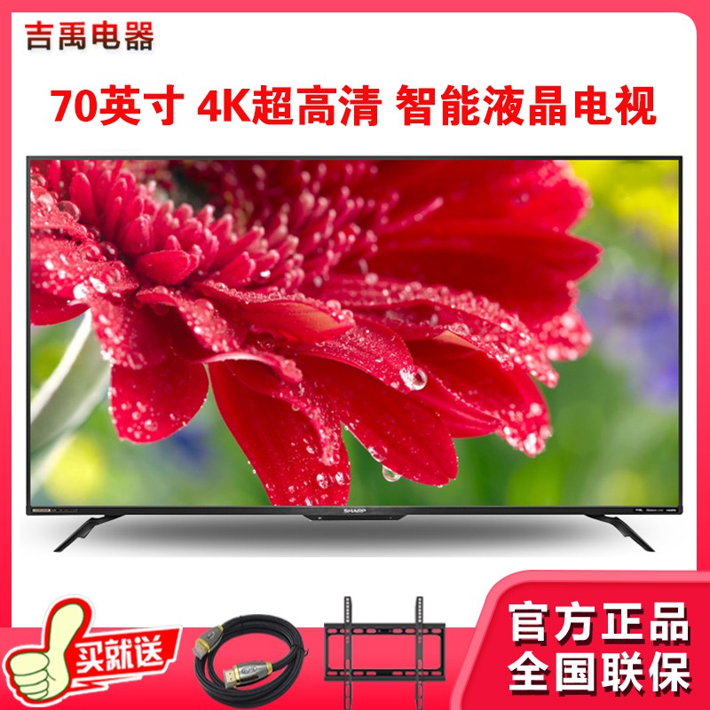 Sharp/夏普 70英寸 4K超高清智能网络家用平板液晶电视