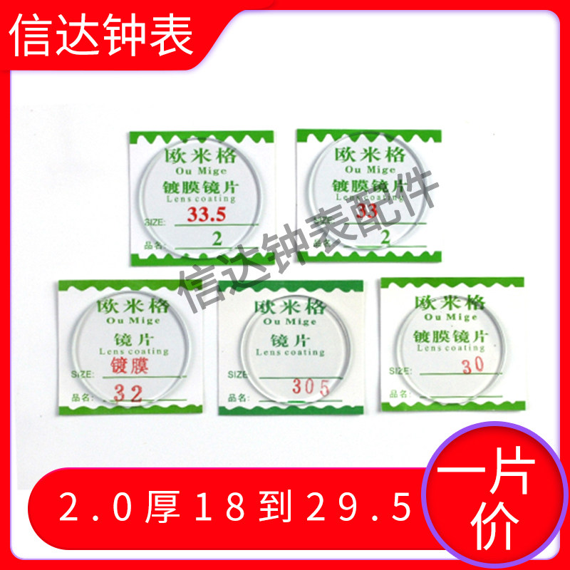 thumbnail for Watch Accessories 2.0 Thick Flat Lens Surface Watch Glass Watch Door Watch Glass Cover 19-30.5mm