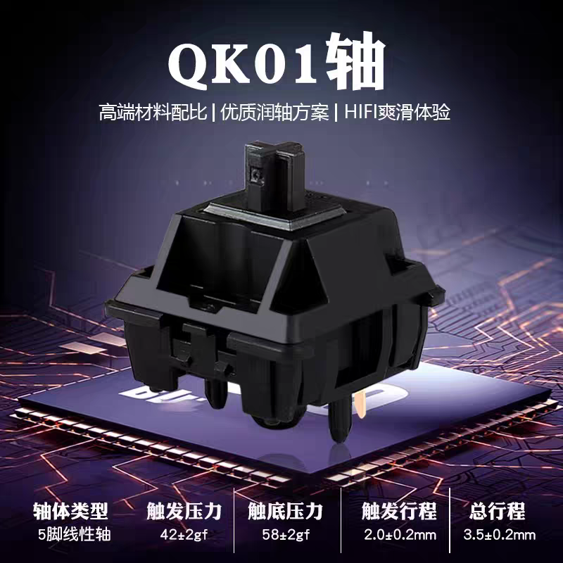 QK01轴机械键盘轴体五脚线性轴5Pin 5.8g 42g线性手感