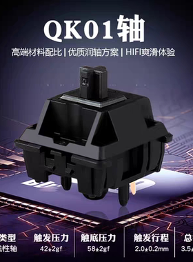 QK01轴机械键盘轴体五脚线性轴5Pin 5.8g 42g线性手感