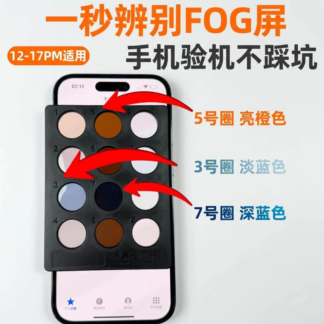 适用于苹果手机FOG屏幕检测组装屏幕偏光照妖镜手机验机检测卡