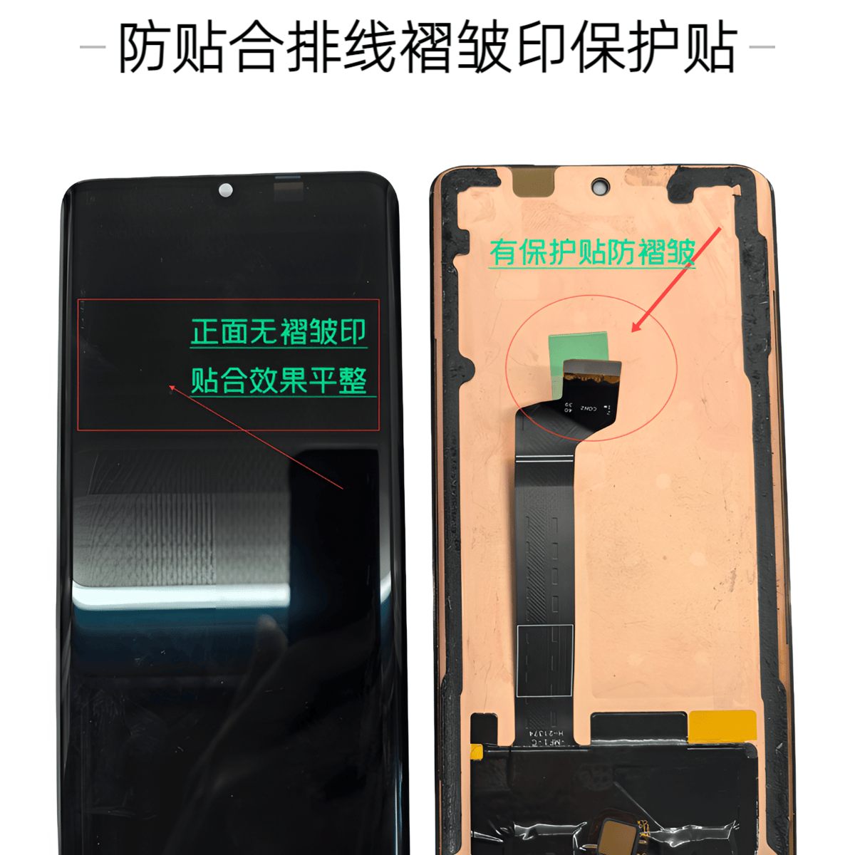 手机维修防止褶皱透印保护贴