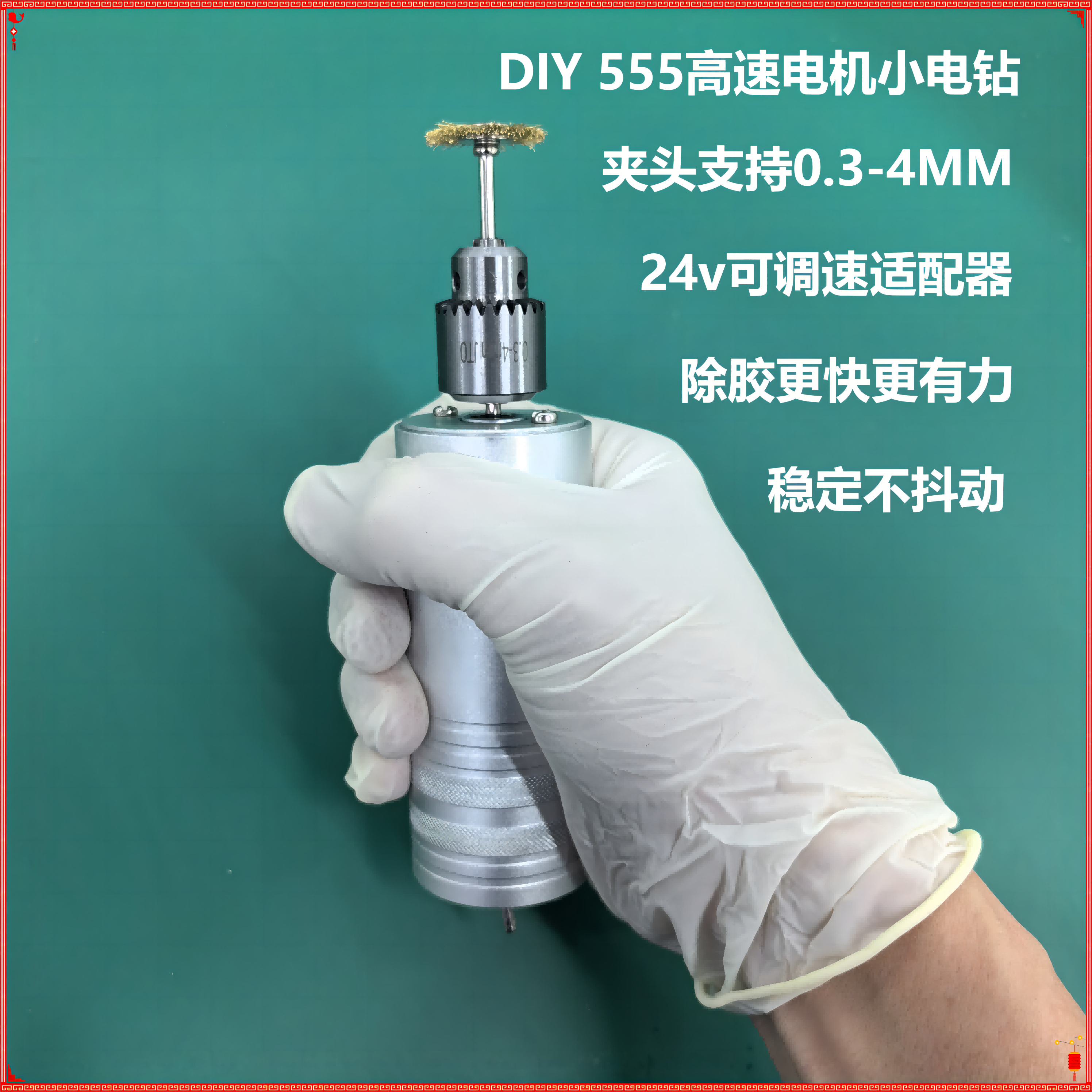 手机维修高速DIY电动小电钻除胶