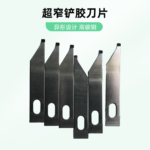 手机维修超窄铲胶刀片1.5mm