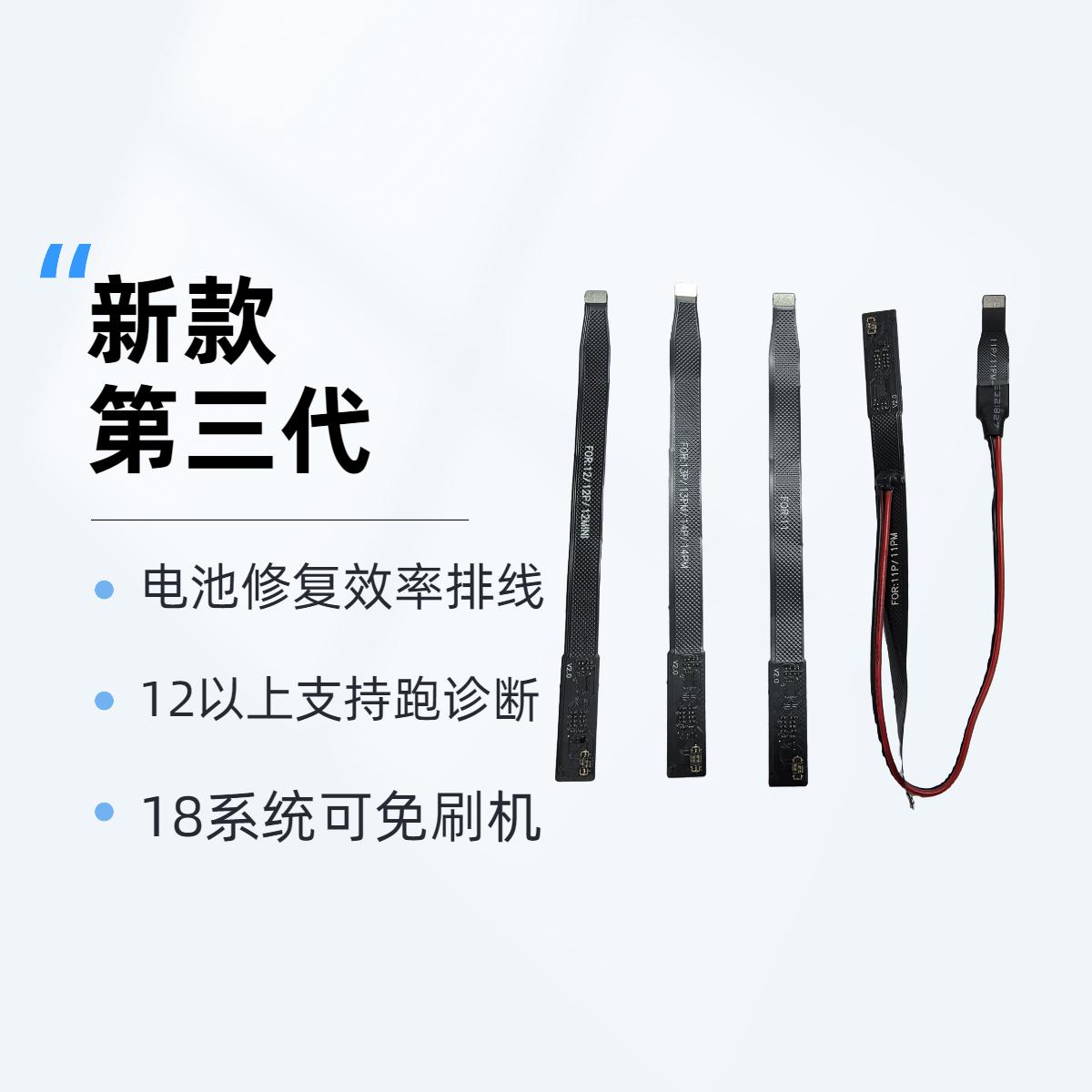 手机维修第三代新款电池修复排线