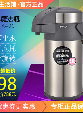 tiger虎牌气压式热水瓶办公家用不锈钢保温瓶日本保温壶MAA-A40C