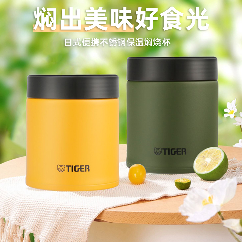 虎牌焖烧杯大容量保温杯