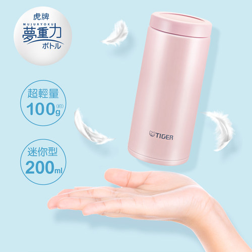 虎牌梦重力迷你保温杯200ml